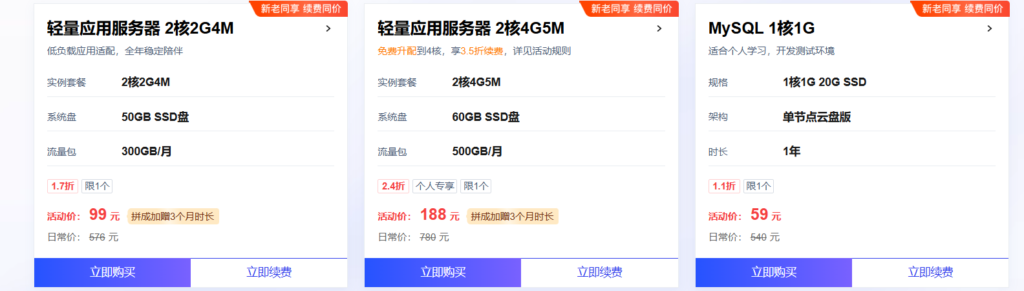 腾讯云轻量应用服务器 2核2G4M （新用户99一年）配置测评