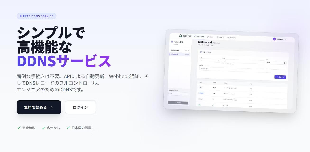 白嫖日本的二级域名，支持API自动更新的DDNS服务