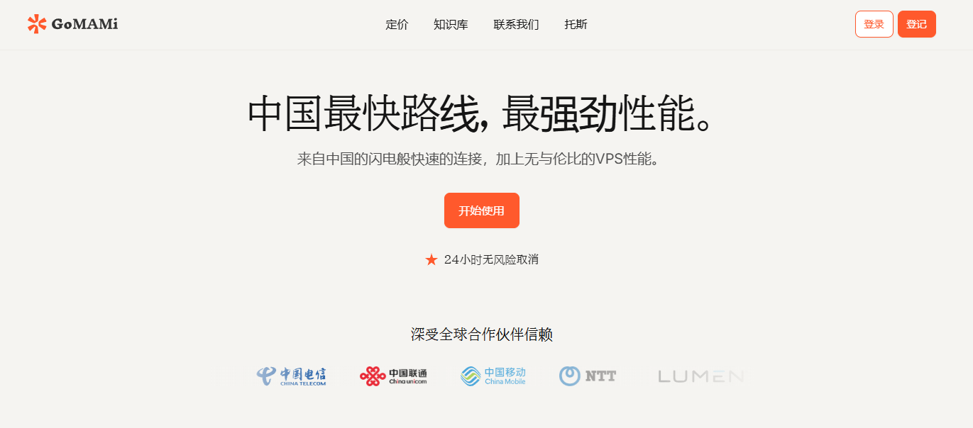 GoMami - 亚太优化线路 VPS 服务商，高速连接、DDoS 防护