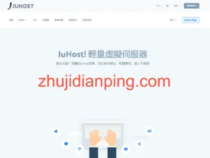 Juhost香港不限流量VPS低至4.5折，$32.35/年起，2核/2GB内存/30GB SSD硬盘/35GB流量@200Mbps带宽