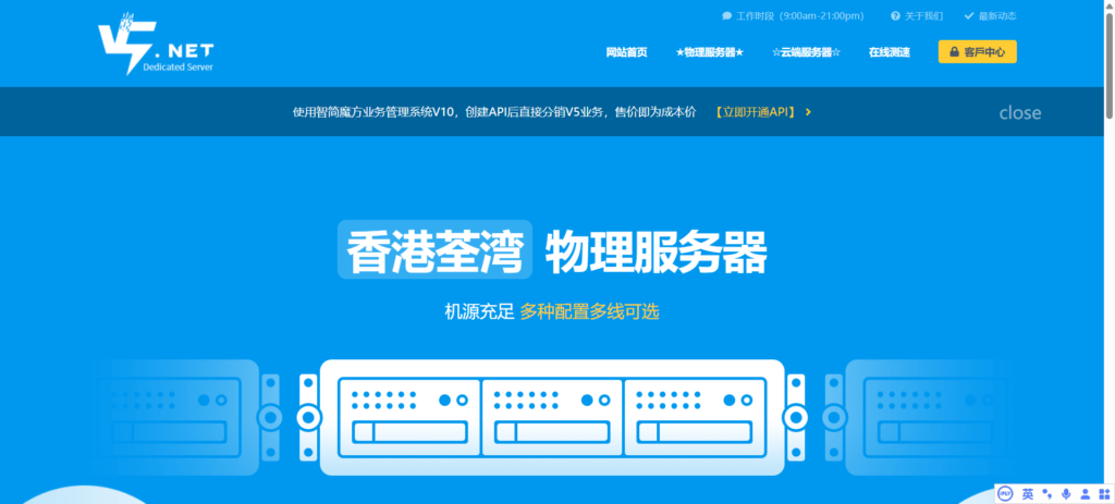 V5.NET香港独立服务器268元/月起,可选国内精品&国际优化&纯国际线路